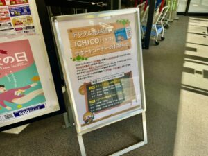 市川駅周辺でICHICO（イチコ）サポートコーナー開設｜ダイエー市川店・ノジマ市川駅前店で実施