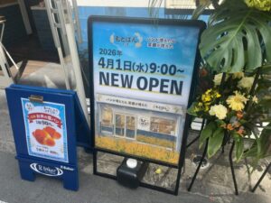 もとぱん本八幡の2026年4月1日オープン看板
