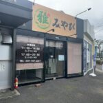 雅〜みやび〜が市川市南大野に4月27日オープン｜バイエルン跡地に和食店が開店