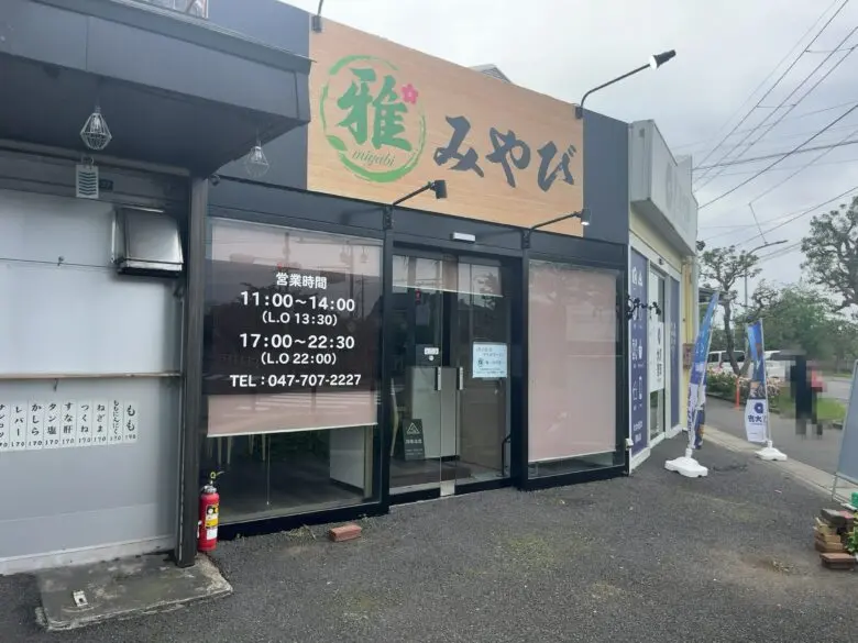 雅〜みやび〜が市川市南大野に4月27日オープン｜バイエルン跡地に和食店が開店