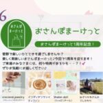 市川市菅野 「春のおさんぽまーけっと」開催情報【2026年3月26日】