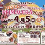 市川市動植物園で「第13回 フィエスタ！プリマベーラ2026」開催｜4月5日にペルー文化イベント