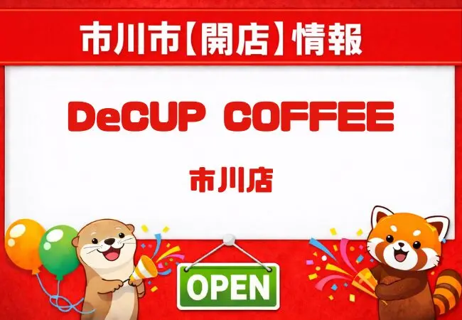 市川駅近くにDeCUP COFFEE 市川店が3/29オープン|テイクアウト専門のコーヒースタンド