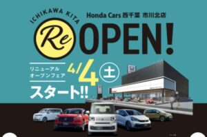 リニューアルオープンフェアの案内