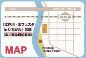 第27回 江戸川・水フェスタinいちかわのポスターに掲載の地図