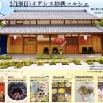 オアシス妙典マルシェが3月15日（日）開催｜妙典でフードや雑貨が並ぶイベント【市川市】