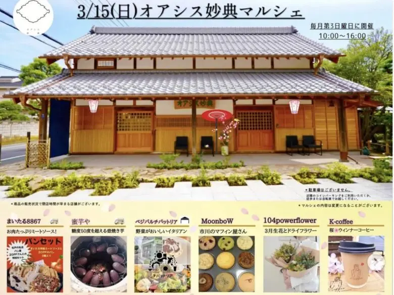 オアシス妙典マルシェが3月15日（日）開催｜妙典でフードや雑貨が並ぶイベント【市川市】
