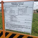 市川市大洲4丁目にマンション計画|大洲中学校隣に建築看板(建築主:大林新星和)