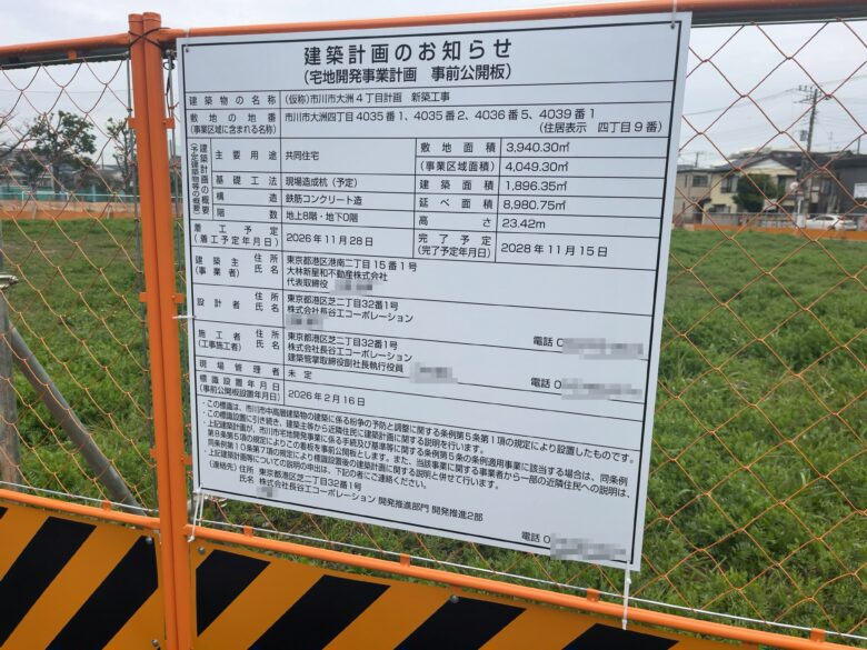 市川市大洲4丁目にマンション計画｜大洲中学校隣に建築看板（建築主：大林新星和）