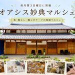 オアシス妙典マルシェが2026年5月17日開催｜妙典の古民家で楽しむ入場無料イベント【市川市】