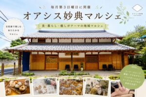 オアシス妙典マルシェが2026年5月17日開催｜妙典の古民家で楽しむ入場無料イベント【市川市】