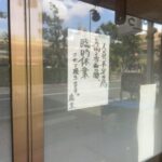 市川駅南口「大衆酒場ニュー ベルク」が人員不足で臨時休業中|現地で張り紙を確認