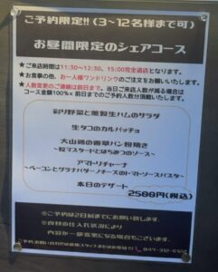 Dish cussu(ディッシュカッシュ)お昼間限定シェアコースの案内|予約限定3〜12名、来店11:30〜12:30・15:00完全退店、1人2,500円(税込)(2026年3月4日筆者撮影)