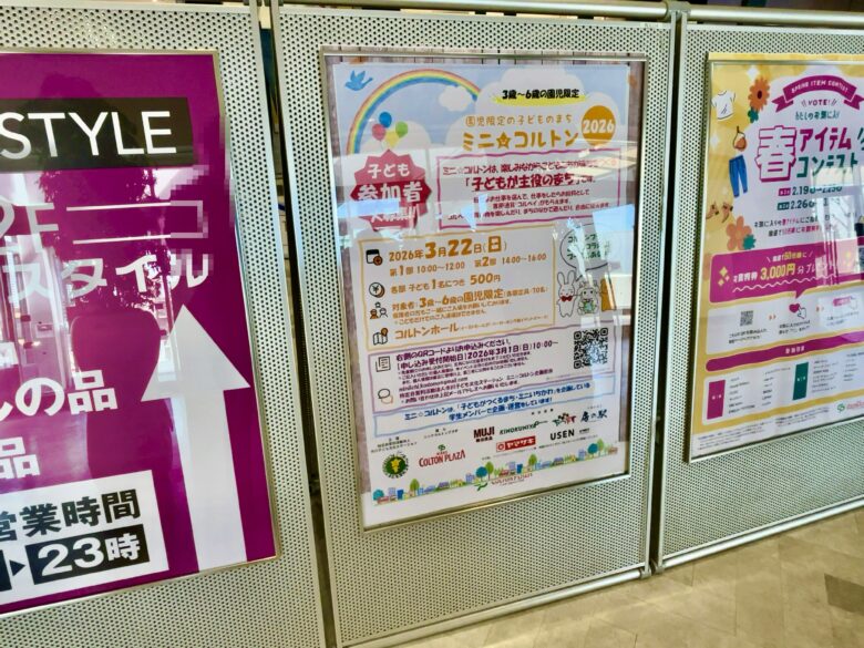 子どもがつくるまち「ミニ☆コルトン2026」3/22開催｜園児参加者募集・申込3/1開始【コルトンプラザ】