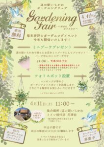 道の駅いちかわガーデニングフェアの案内ポスター