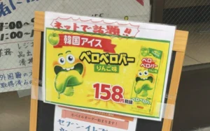 セブンイレブン市川南3丁目店で話題のベロベロバーを発見|韓国アイスりんご味を販売