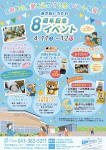 道の駅いちかわ8周年記念イベントの案内ポスター