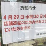 銀次郎 市川本店が4月29日・30日に店舗改装で一時休業｜市川南の青果店