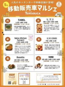シャポー本八幡の5月移動販売車マルシェ案内ポスター