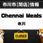Chennai Meals(チェンナイミールズ)が市川で閉店|現地で新店舗案内を確認
