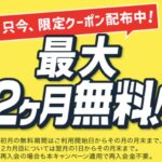 チョコザップ（chocoZAP）のゲリラキャンペーン実施中！市川市内の店舗も対象