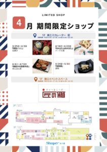 シャポー本八幡4月の期間限定ショップ一覧(栗処くりと・銀座木村屋總本店・BAGEL&BAGEL・塩香源など)