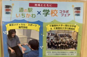 道の駅いちかわ×学校コラボフェア開催｜GWに無料施術体験や対面販売