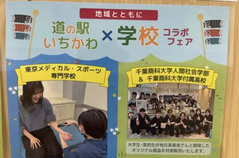 道の駅いちかわ×学校コラボフェア開催｜GWに無料施術体験や対面販売