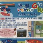 道の駅いちかわGW（ゴールデンウィーク）特集2026｜子ども向けイベント・限定グルメ情報