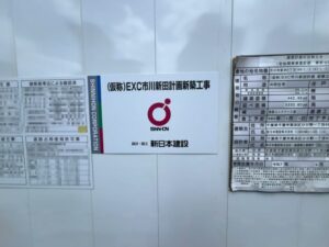 （仮称）EXC市川新田計画新築工事の現地掲示板（2026年4月14日筆者撮影）