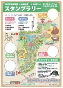 市川市×北総鉄道のコラボスタンプラリーの台紙