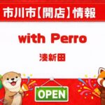 ウィズ ペロ（with Perro）が行徳にオープン｜ヒロウチクレープ夜の部の新店舗