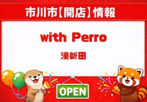 ウィズ ペロ（with Perro）が行徳にオープン｜ヒロウチクレープ夜の部の新店舗