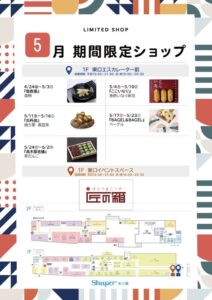 シャポー本八幡の5月期間限定ショップ案内ポスター