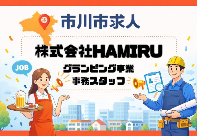 株式会社HAMIRUが市川大野駅前で事務スタッフ募集|グランピング予約受付の求人