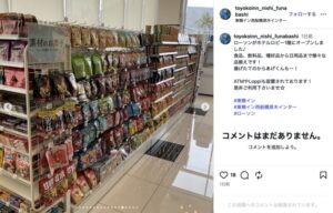 ローソン S東横イン西船橋原木インター開店を知らせるインスタ投稿