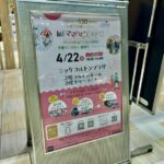 ママハピEXPO2026がニッケコルトンプラザで開催｜市川市後援の子育てイベント
