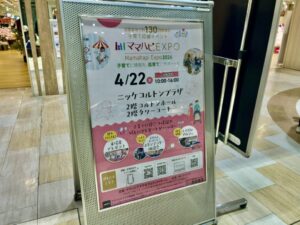 ママハピEXPO2026がニッケコルトンプラザで開催｜市川市後援の子育てイベント