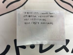Chennai Meals（チェンナイミールズ）工事のお知らせ（2026年4月6日筆者撮影）