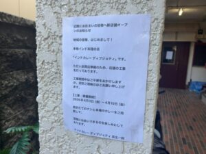 市川駅近くの店舗前に掲示されたインドカレー ディプジョティ新店舗オープンのお知らせ(2026年4月6日撮影)