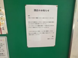 タンネ 本店に掲示された閉店のお知らせ(2026年4月6日筆者撮影)