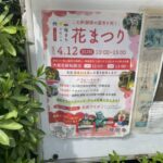 鬼まちマルシェ 花まつり開催|2026年4月12日(日)鬼越山 神明寺で実施