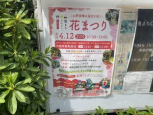 鬼まちマルシェ 花まつり開催｜2026年4月12日（日）鬼越山 神明寺で実施