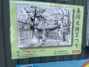 真間史蹟まつりが2026年4月26日開催｜手児奈霊神堂で模擬店やステージも
