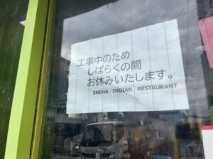 スネーハー インドレストラン店頭に掲示された工事による休業のお知らせ(2026年4月21日筆者撮影)