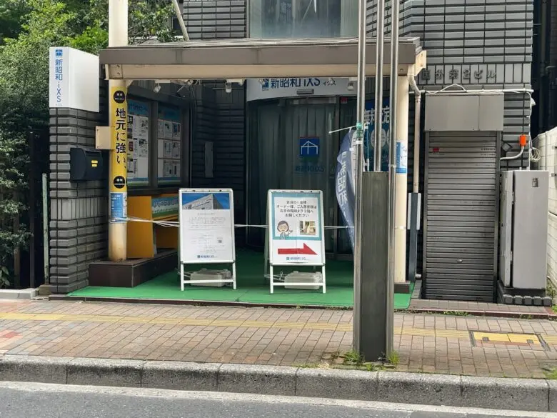 新昭和iXS（イクス）不動産事業部が市川支社国分2丁目へ移転｜現地で案内掲示を確認