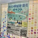 オオゼキのワイン有料試飲・即売イベント2026年5月23日開催｜市川駅前店でも告知