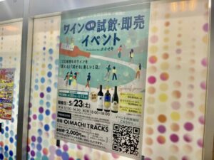 オオゼキのワイン有料試飲・即売イベント2026年5月23日開催｜市川駅前店でも告知