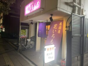 看板に明かりが入り営業再開を確認できた花いちもんめの外観(2025年4月25日筆者撮影)