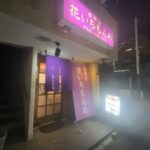 花いちもんめが営業再開｜2026年4月25日時点で店頭営業を確認【市川駅】